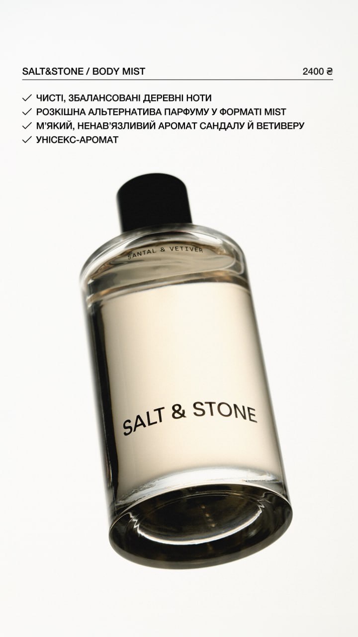 Статичний креатив косметики SALT and STONE body mist