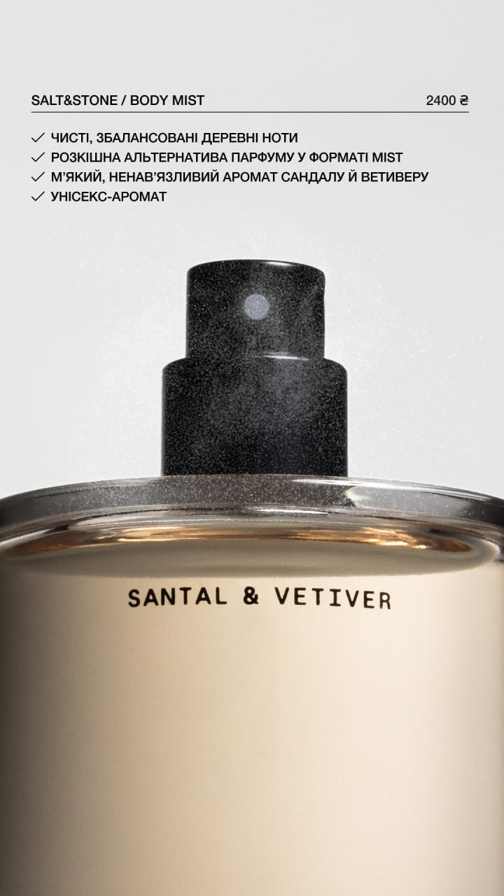 Статичний креатив косметики SALT and STONE body mist — деталь
