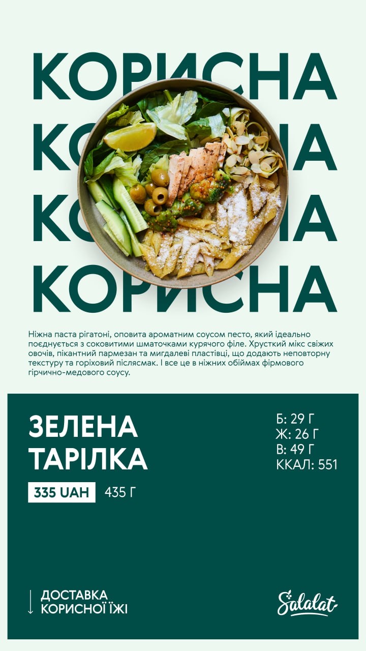 Статичний креатив Salalat — Зелена тарілка, доставка корисної їжі