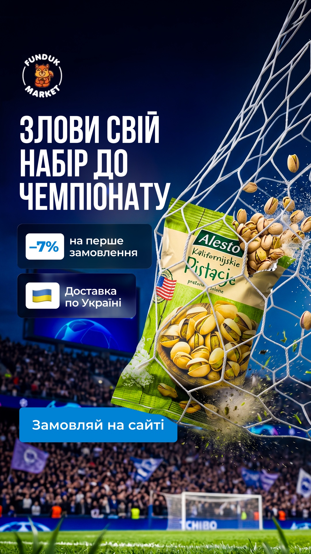 Статичний креатив FUNDUK MARKET — фісташки Alesto зі знижкою