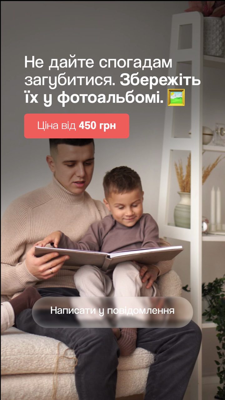 Відео-креатив подарункових фотокниг